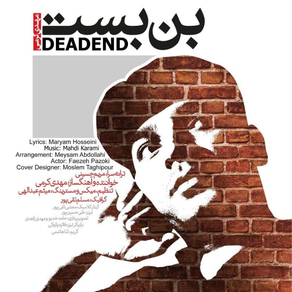 دانلود آهنگ بن بست